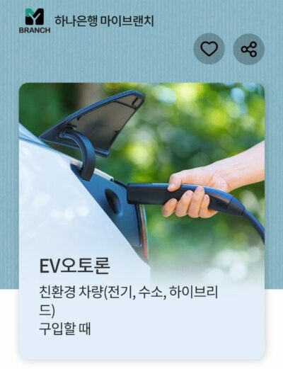 EV오토론