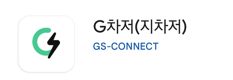 G차저(지차저)