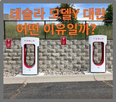 테슬라모델Y
