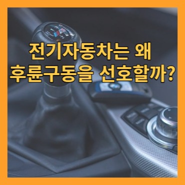 후륜구동