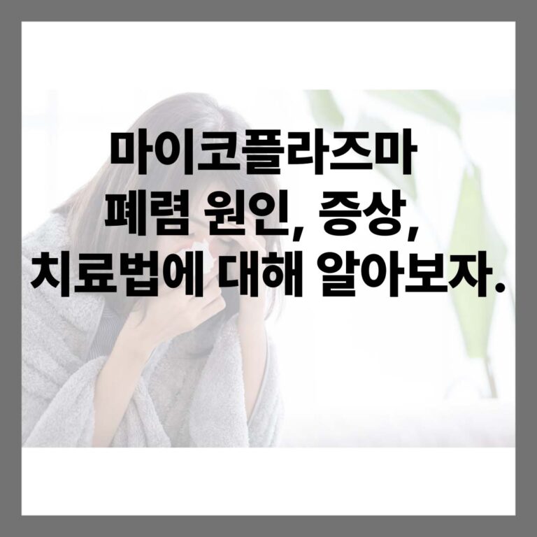마이코플라즈마