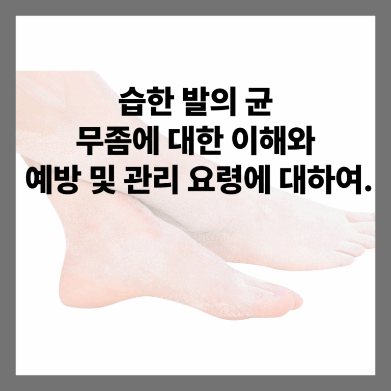 무좀