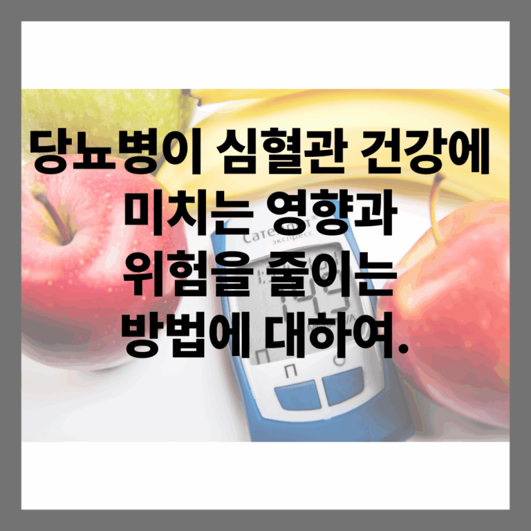 당뇨병