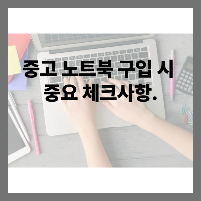 중고 노트북