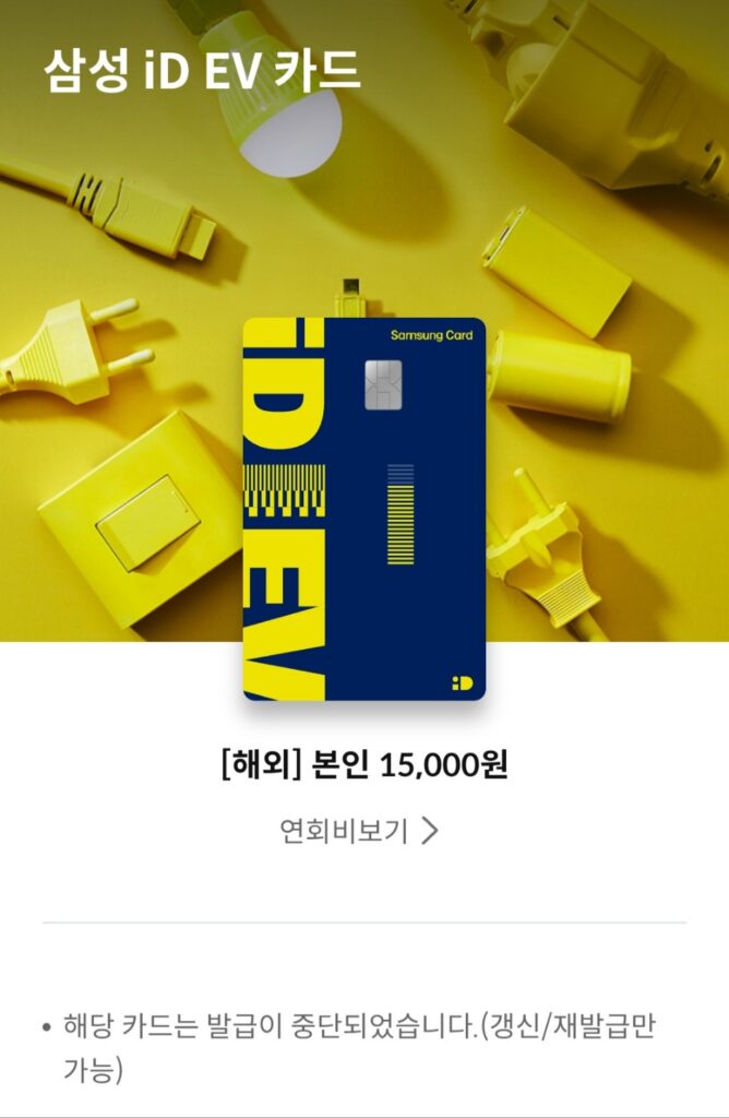 삼성 ID EV 카드
