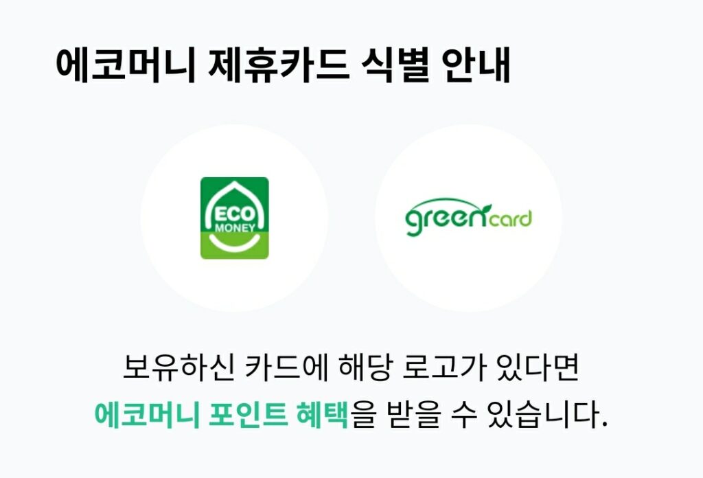 어디로든 그린카드V3