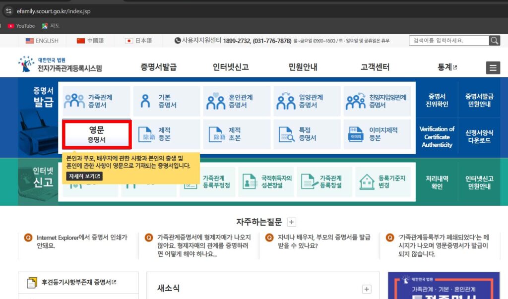 영문 가족관계증명서