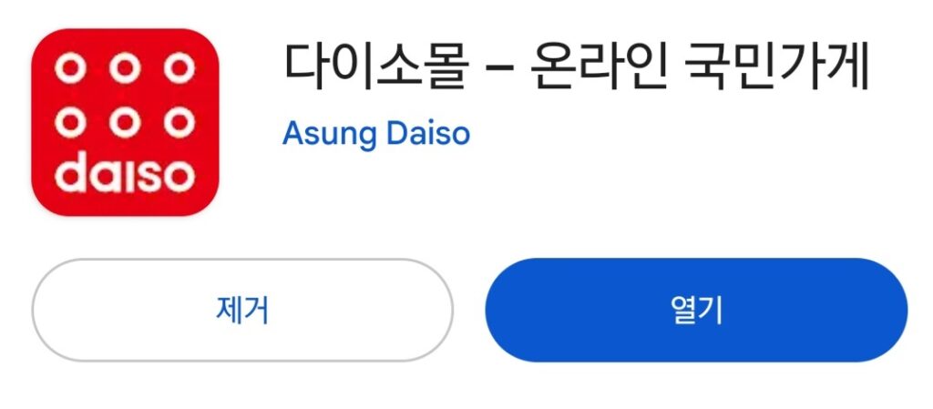 다이소몰 재고 파악