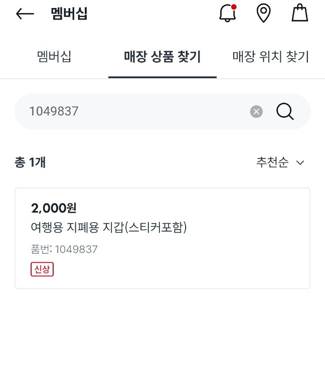 다이소몰 재고 파악