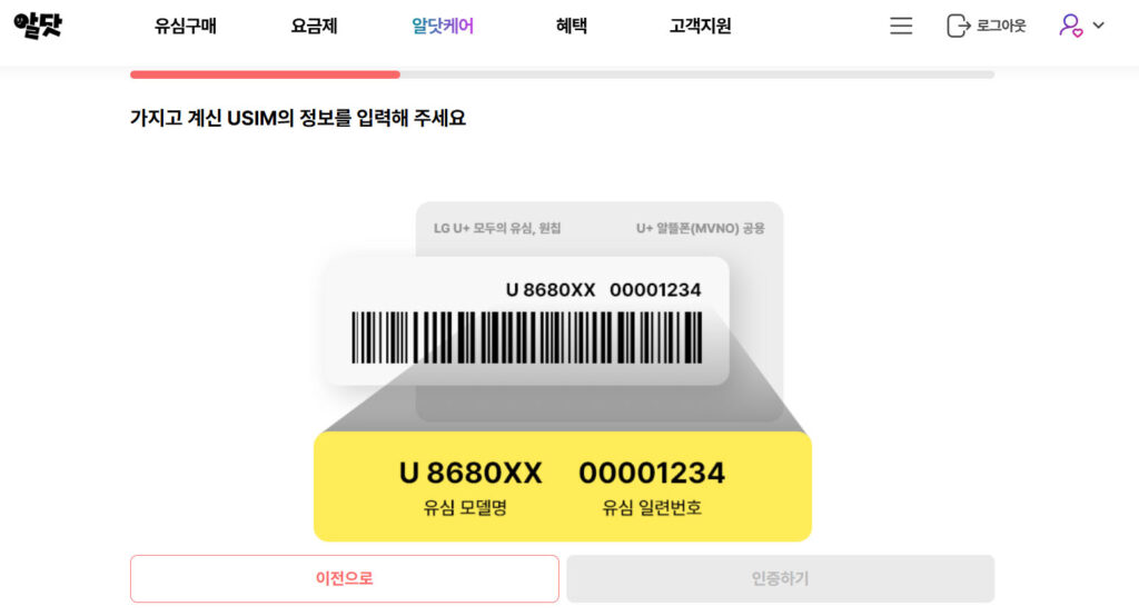 모두의 유심 원칩