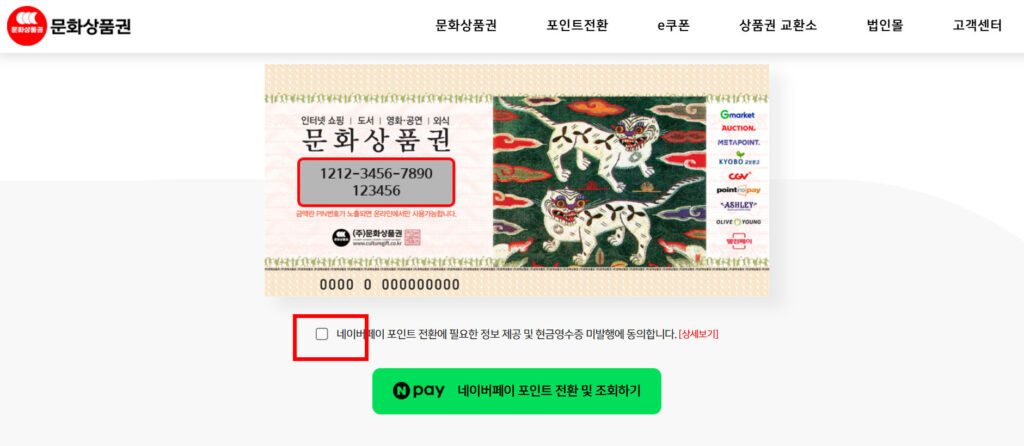 문화상품권 네이버포인트