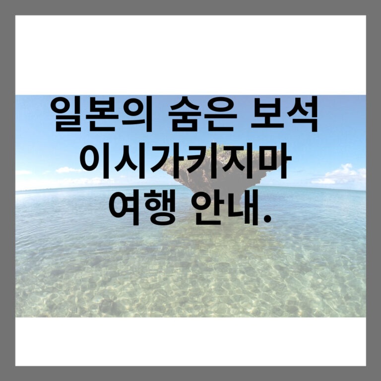 이시가키지마