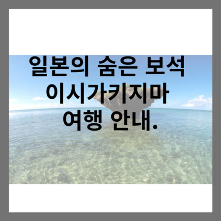 이시가키지마