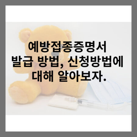 예방접종증명서