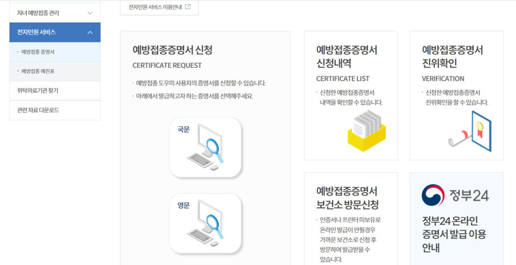 예방접종증명서