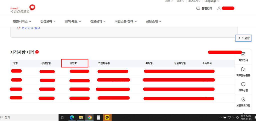 자녀 의료보험 번호 조회