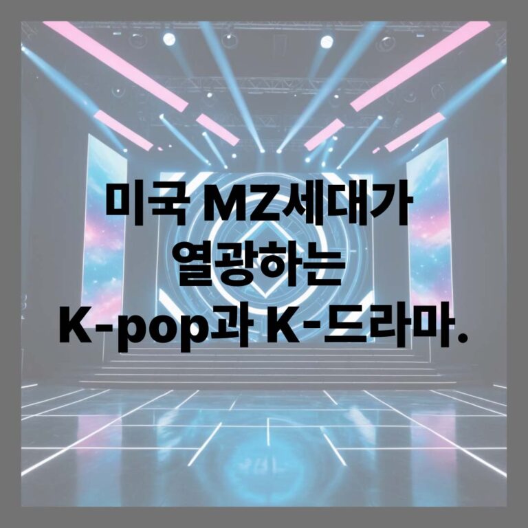 k-pop과 k-드라마