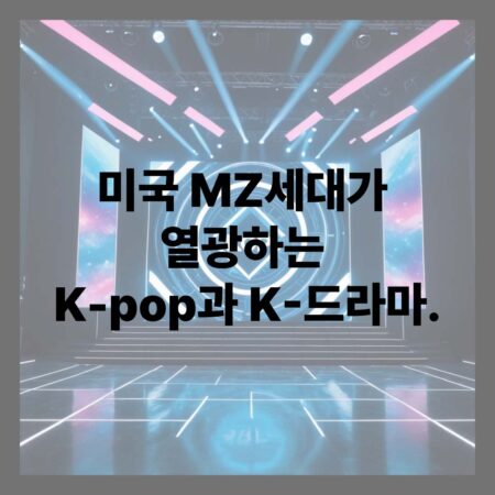 k-pop과 k-드라마