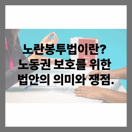 노란봉투법