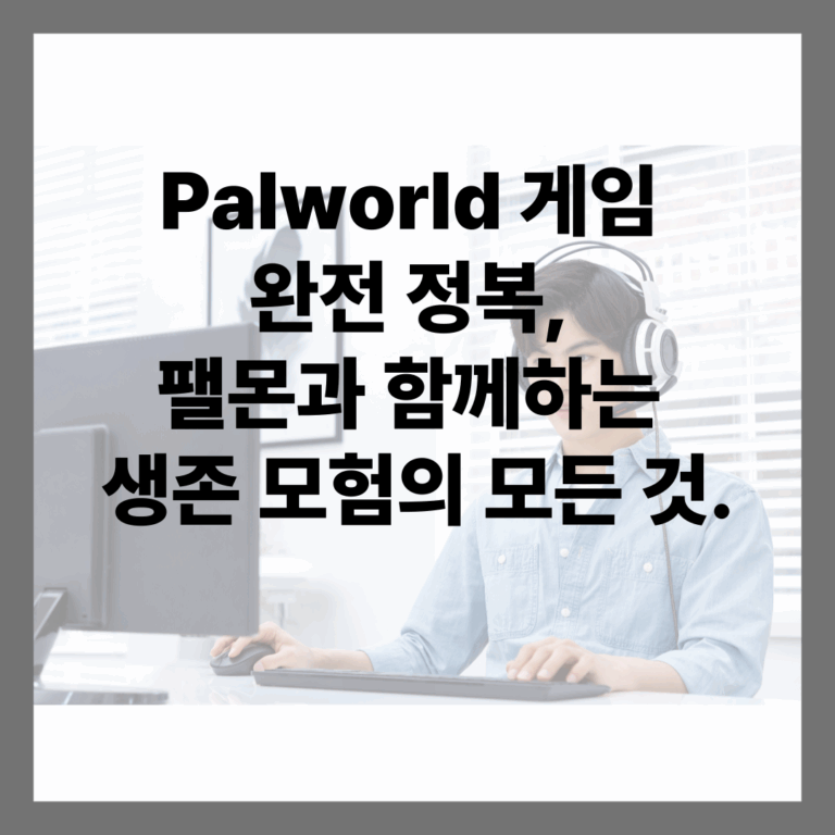 Palworld 게임