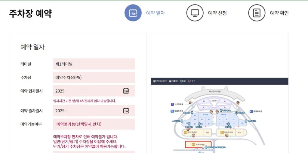 인천국제공항 제1터미널 주차장 예약 방법