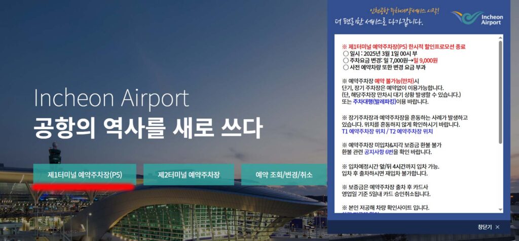 인천국제공항 제1터미널 주차장 예약 방법
