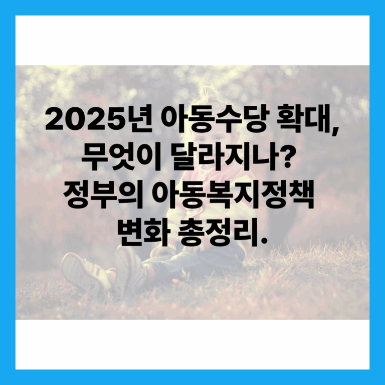 아동수당 확대