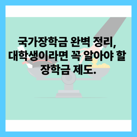 국가장학금