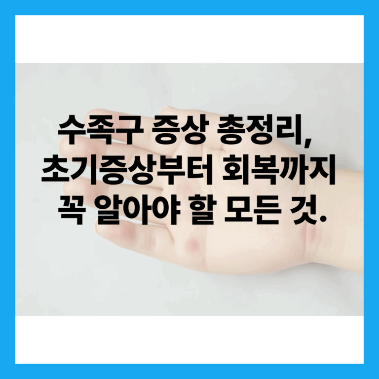 수족구 증상
