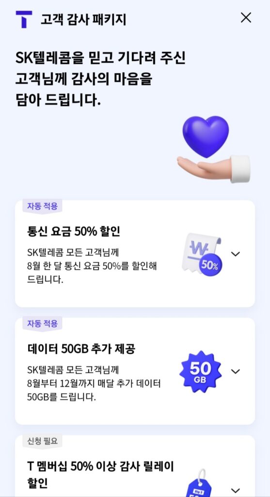 SKT 개인정보 유출사고