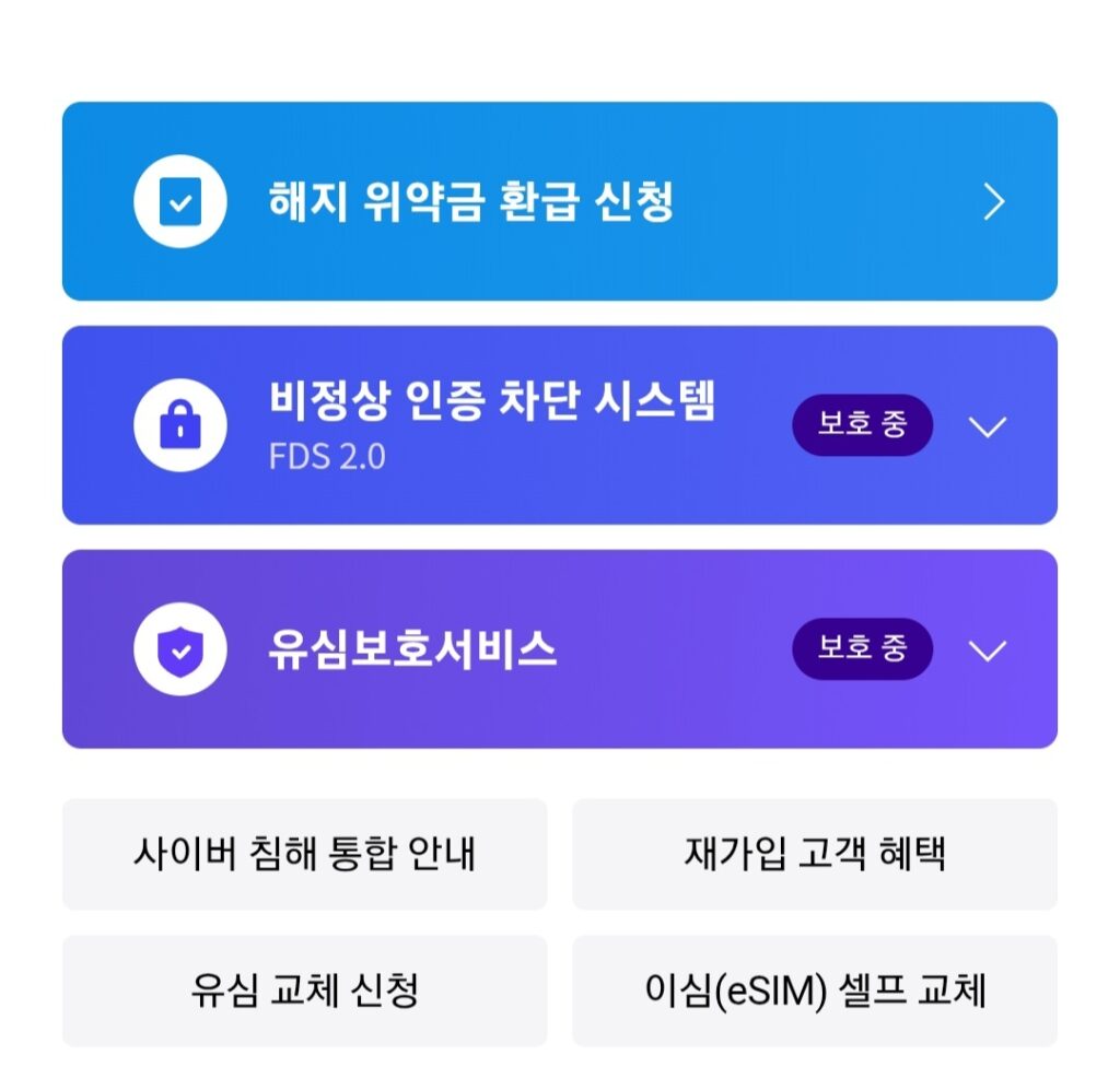 SKT 개인정보 유출사고