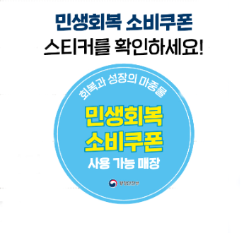 민생지원금 사용처