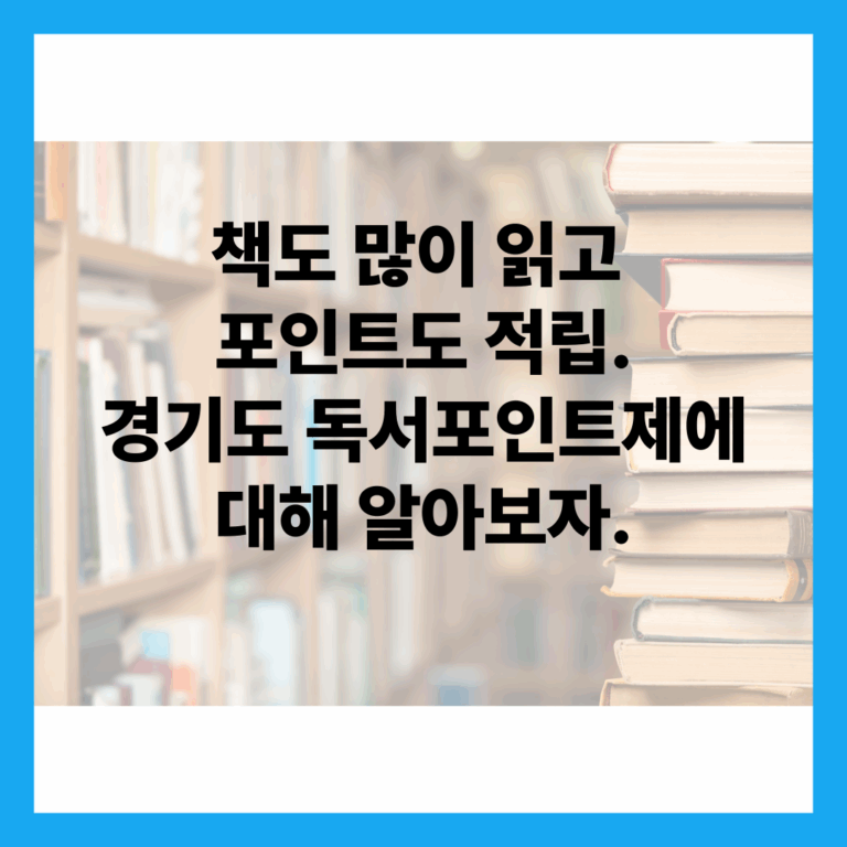 경기도 독서포인트제