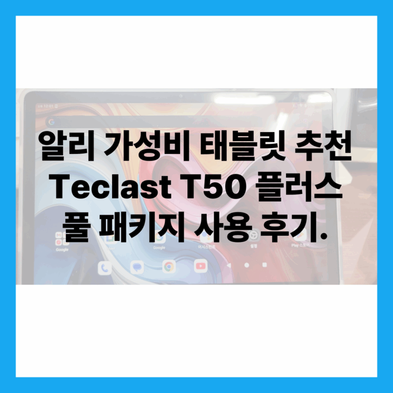 알리 가성비 태블릿