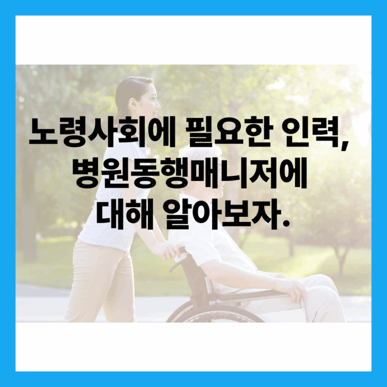 병원동행매니저