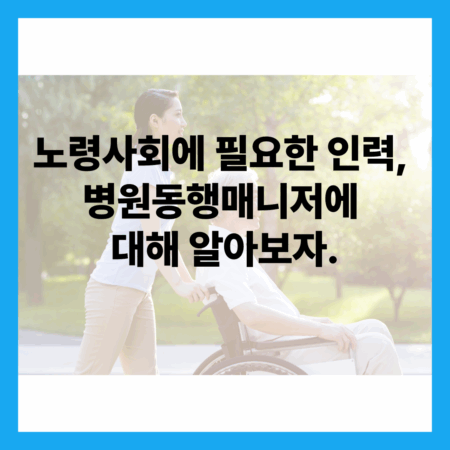 병원동행매니저