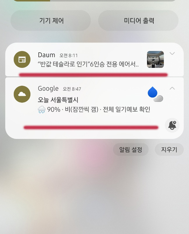 구글 뉴스 알림 해제 방법
