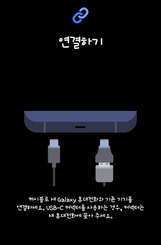 스마트폰 데이터 옮기는 방법