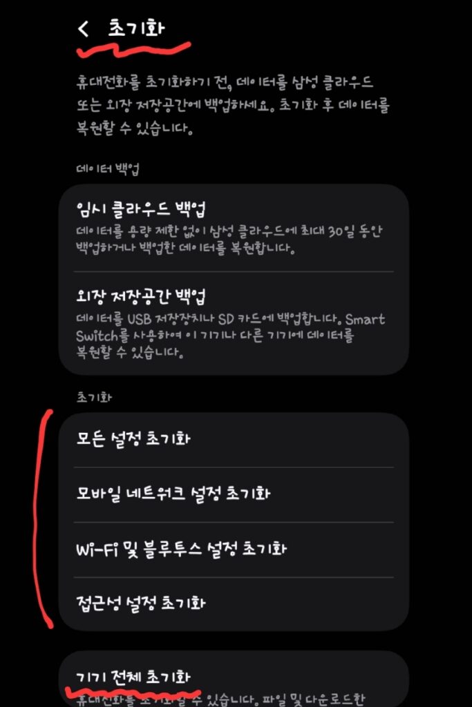 스마트폰 초기화 방법