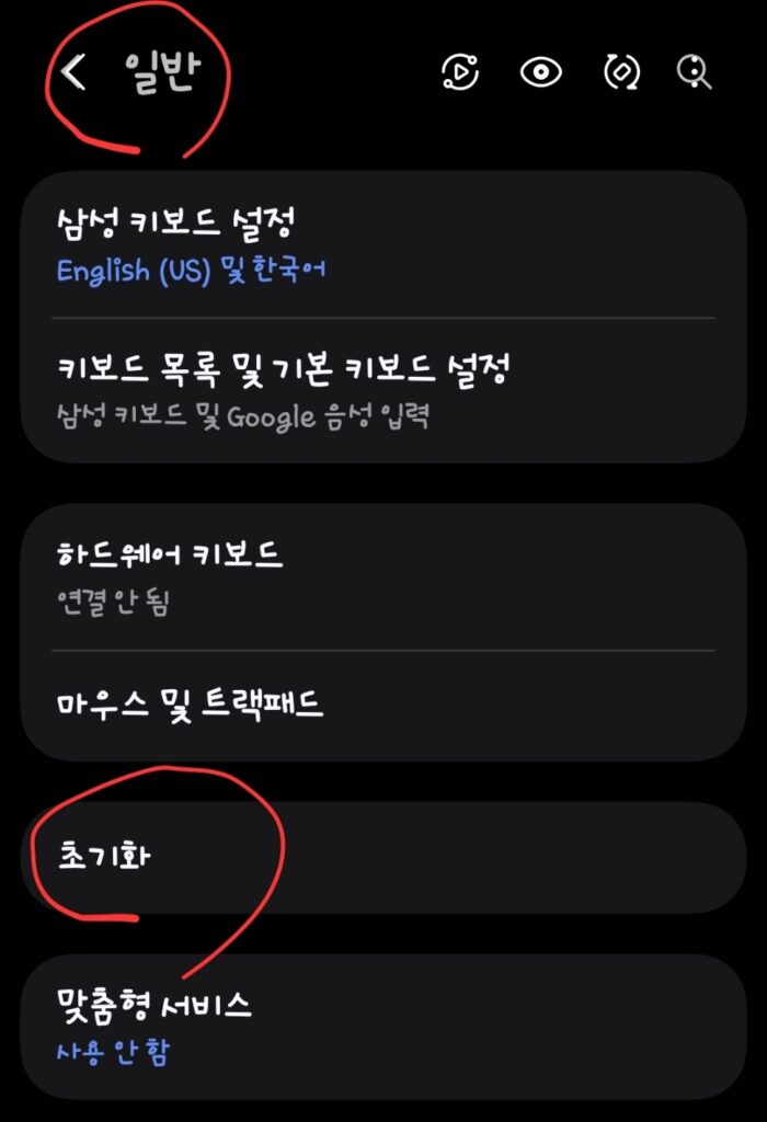 스마트폰 초기화 방법