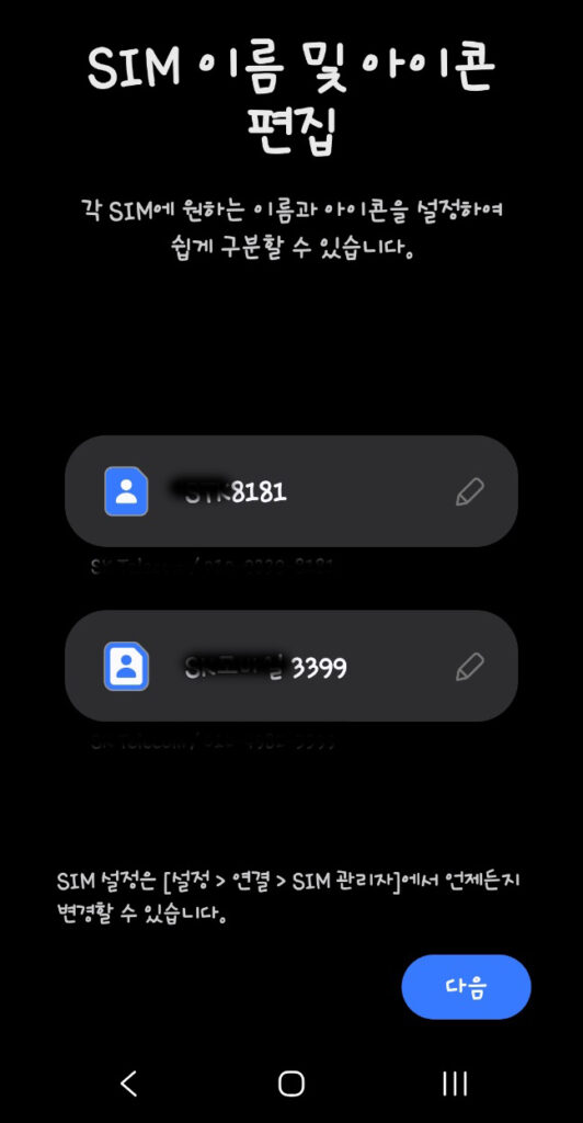 듀얼 SIM 문자 설정 방법