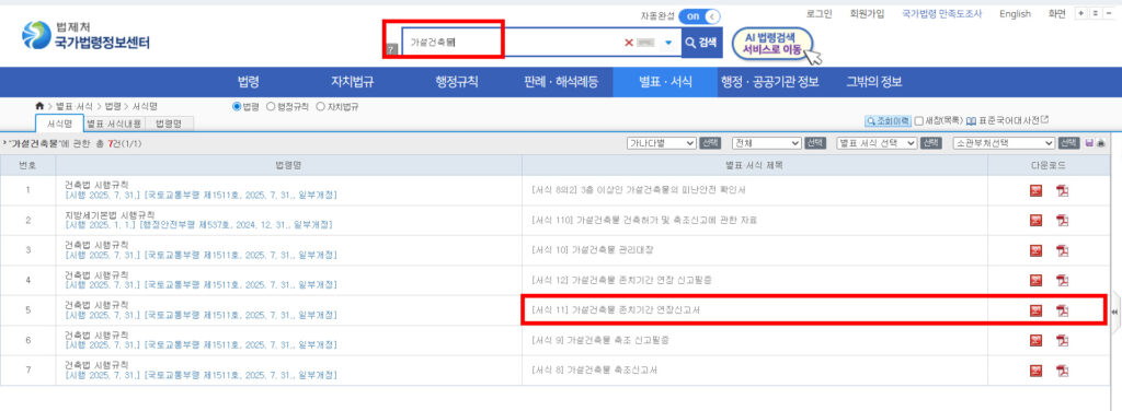 가설건축물 연장신고 방법