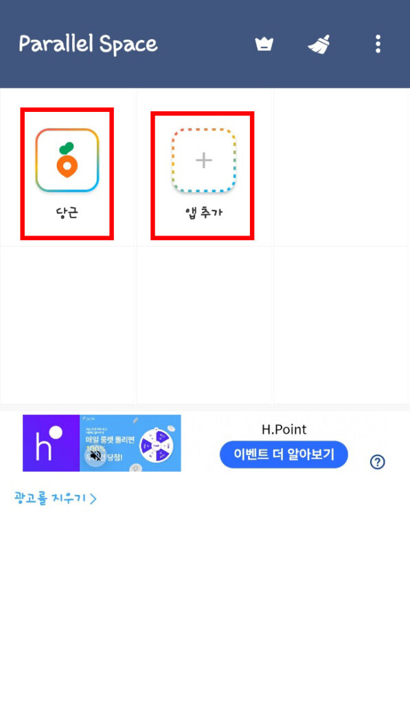 당근 두 계정 사용 방법