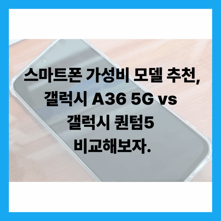 스마트폰 가성비 모델 추천