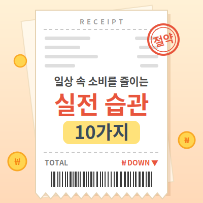 영수증 관리