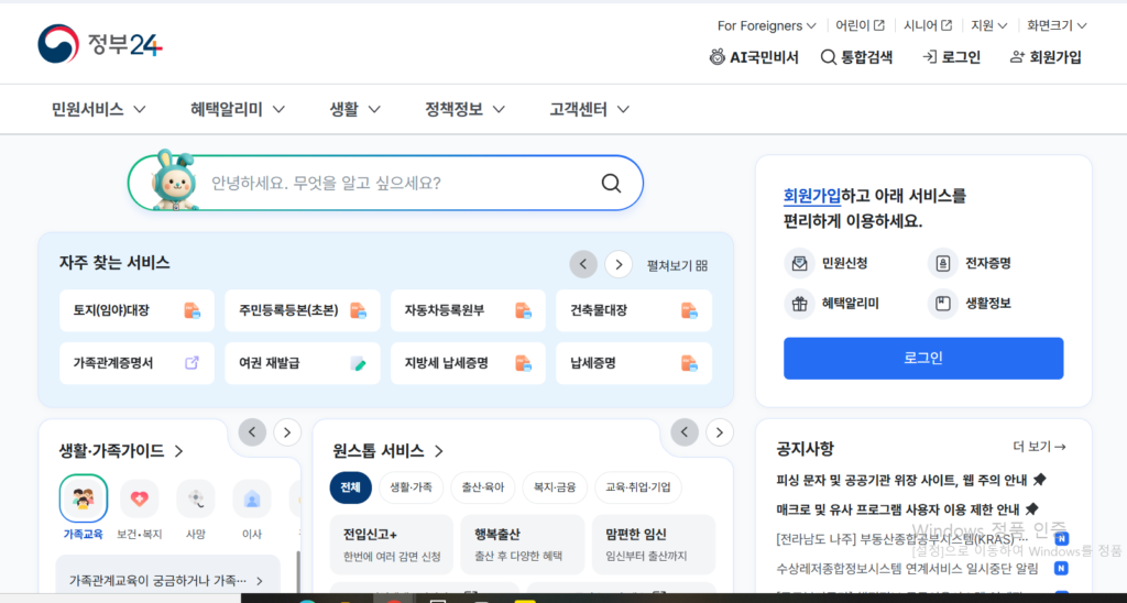 공공서비스 온라인 신청
